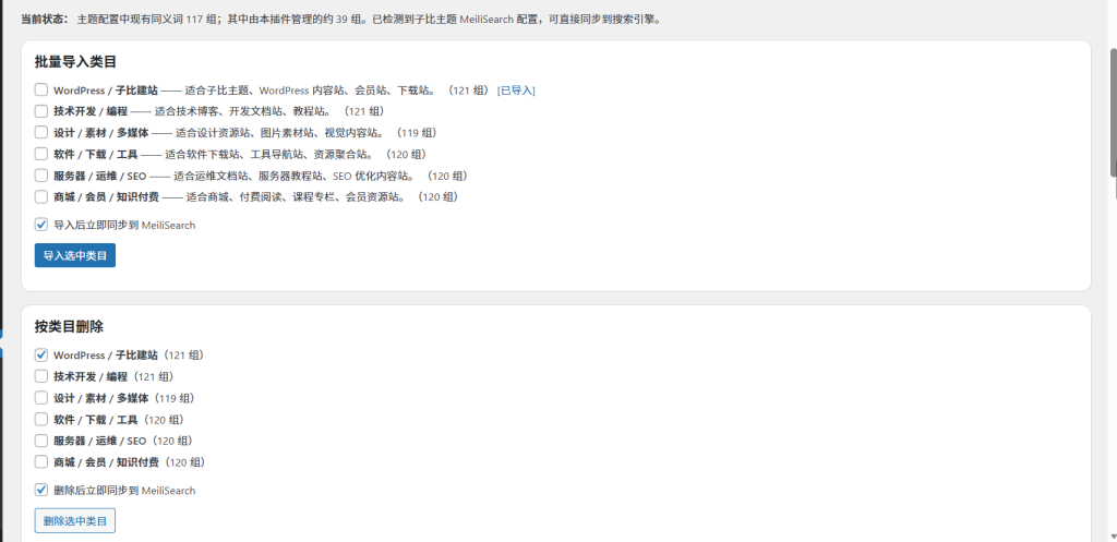 图片[1]-子比主题 Meilisearch 同义词插件教程（提升搜索命中率）