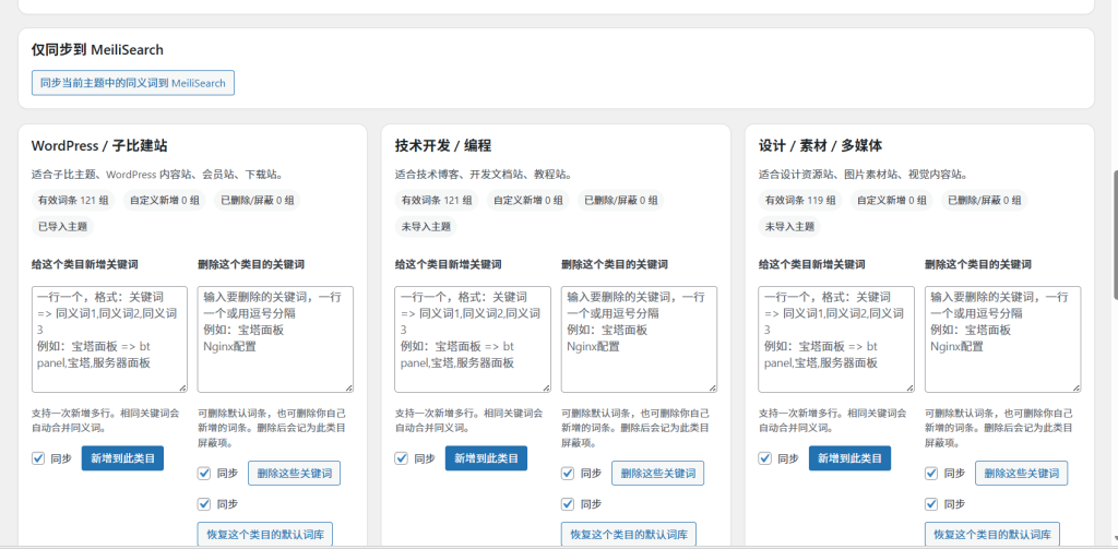 图片[2]-子比主题 Meilisearch 同义词插件教程（提升搜索命中率）