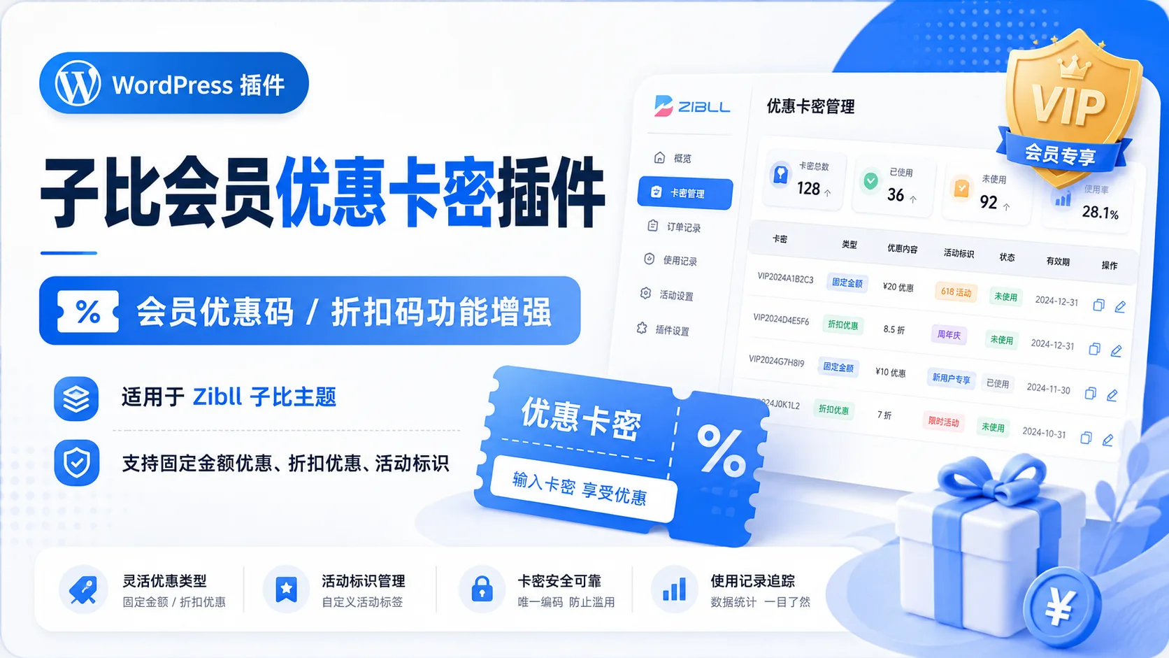 子比主题会员优惠卡密插件：为 Zibll 会员开通、续费、升级增加专属优惠码功能|懒猫