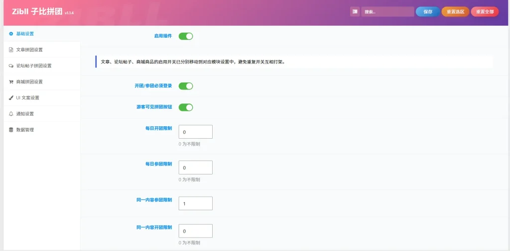 图片[1]|Zibll子比拼团插件：文章论坛商城一站式拼团