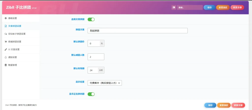 图片[2]|Zibll子比拼团插件：文章论坛商城一站式拼团