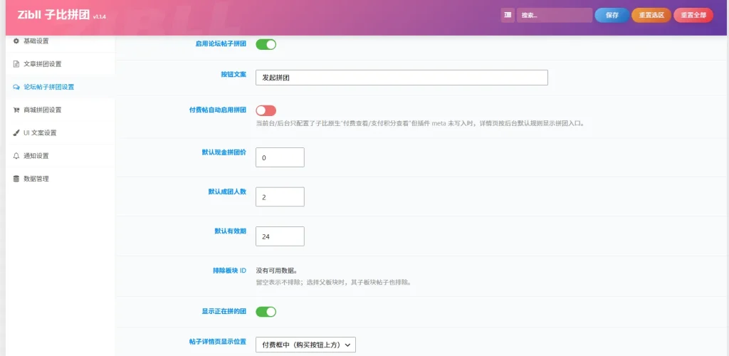 图片[3]|Zibll子比拼团插件：文章论坛商城一站式拼团