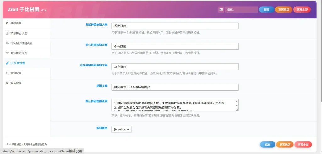 图片[5]|Zibll子比拼团插件：文章论坛商城一站式拼团