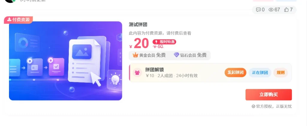 图片[6]|Zibll子比拼团插件：文章论坛商城一站式拼团