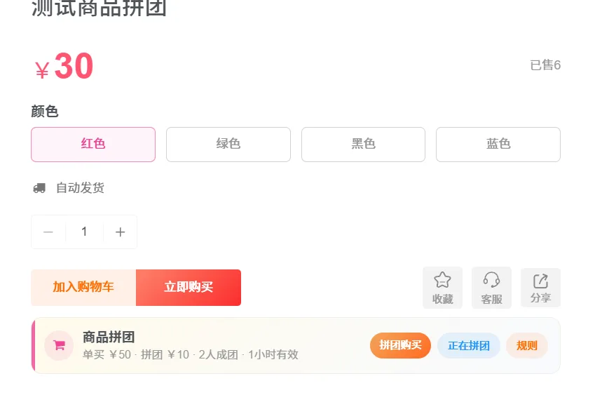 图片[8]|Zibll子比拼团插件：文章论坛商城一站式拼团